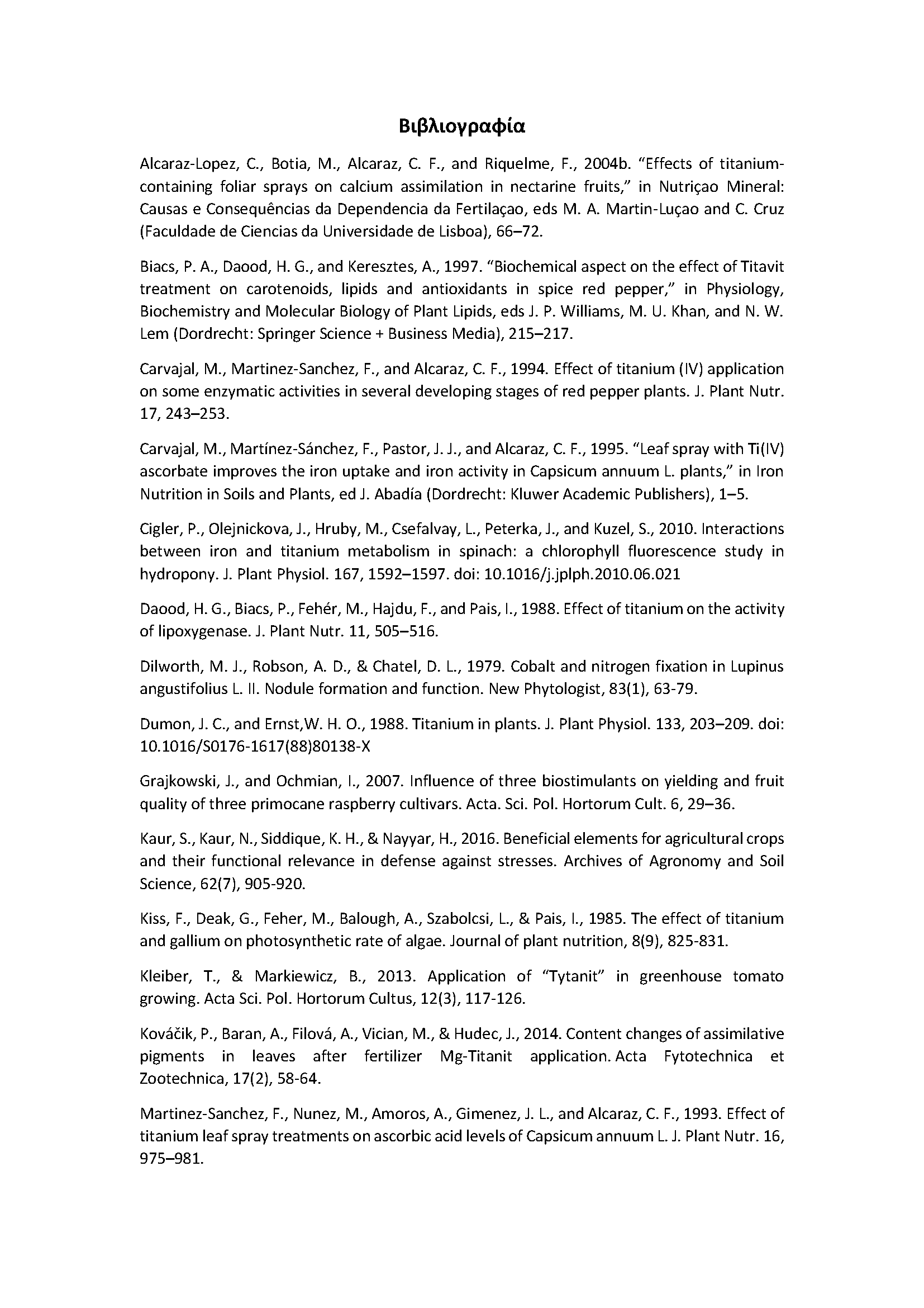 Βιβλιογραφία άρθρου